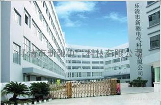 樂清市新馳電氣科技 深耕電氣領域，驅動科技未來